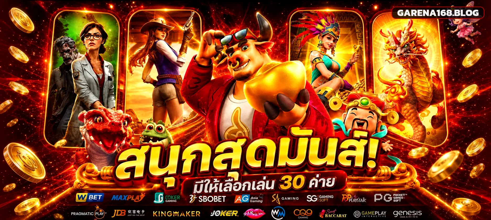 สล็อตออนไลน์ GARENA168 รวมค่ายดังในเว็บเดียว